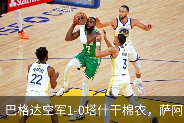 巴格达空军1-0塔什干棉农，萨阿德-阿卜杜勒阿米尔破门制胜