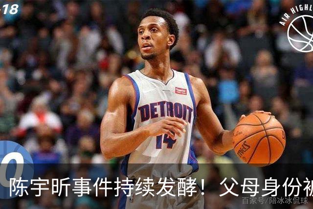 陈宇昕事件持续发酵！父母身份被曝光，难怪他是个精日分子